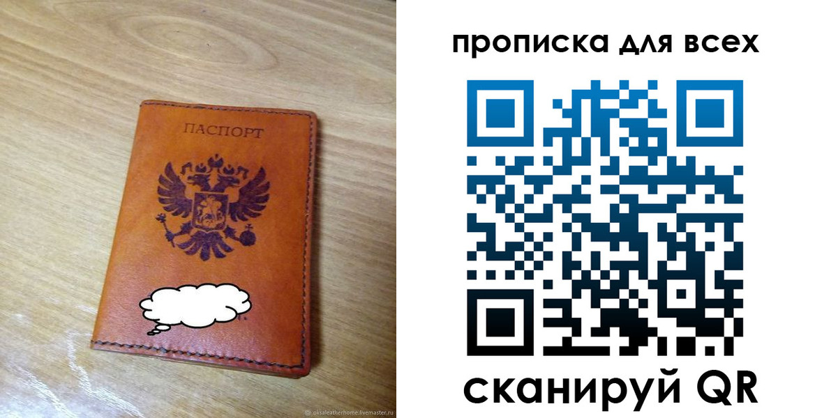 прописка для работы в Бабаево