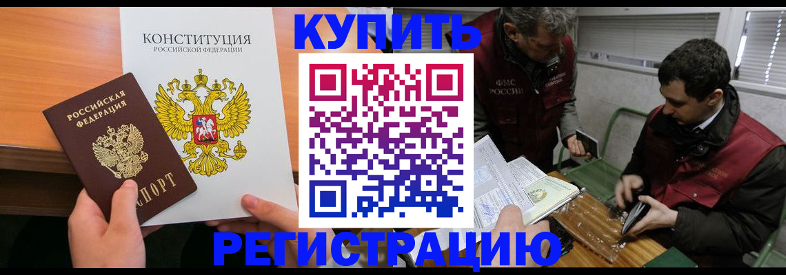 прописка от собственника в Бабаево