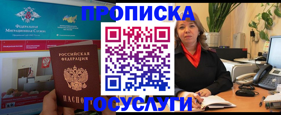 временная регистрация недорого в Бабаево
