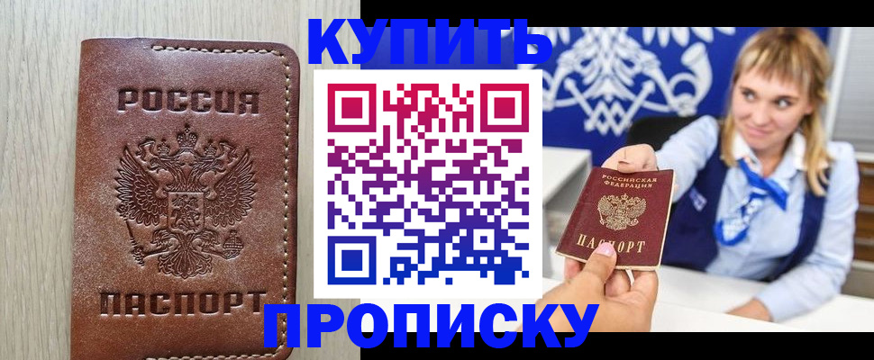 прописка от собственника в Бабаево