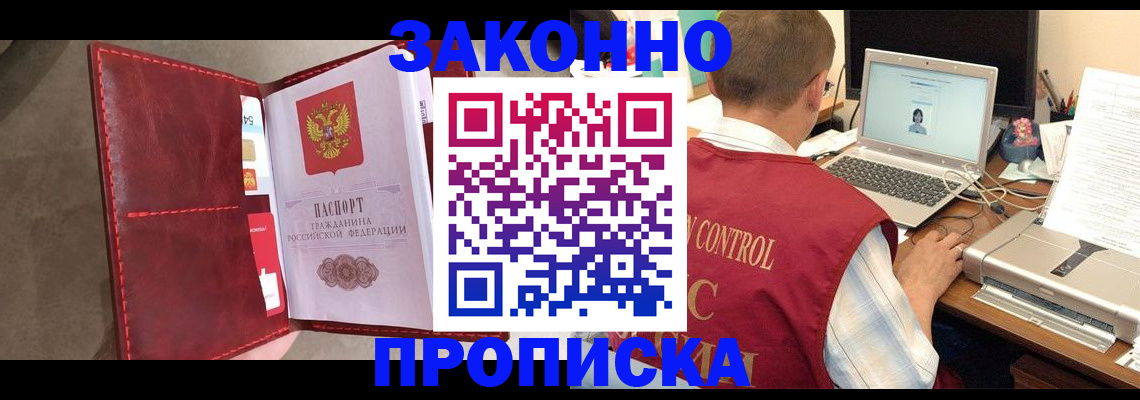 прописка паспорт в Бабаево
