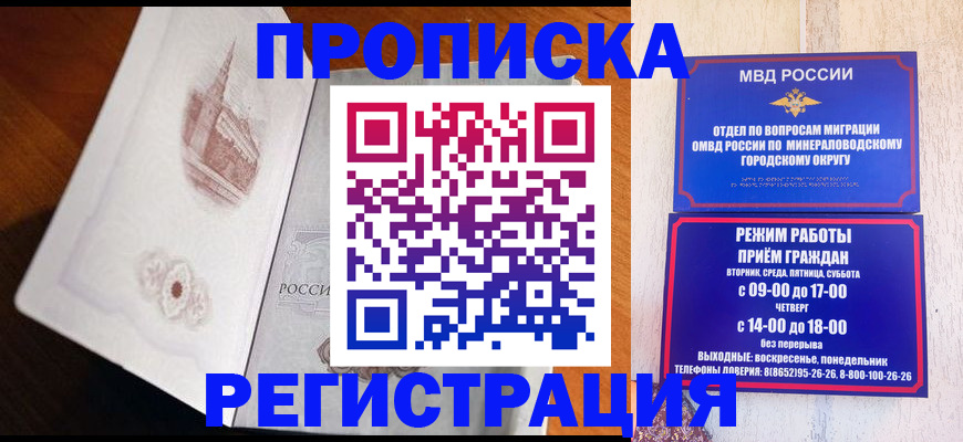 прописка законно в Бабаево