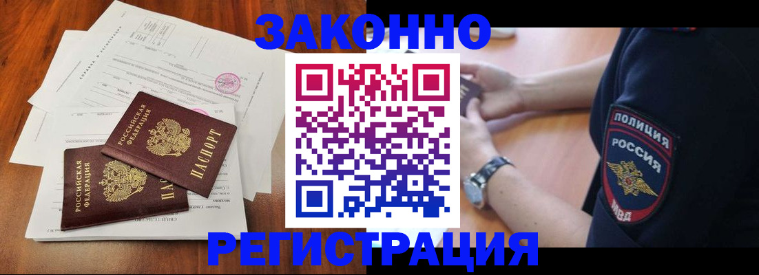 где прописаться в Бабаево