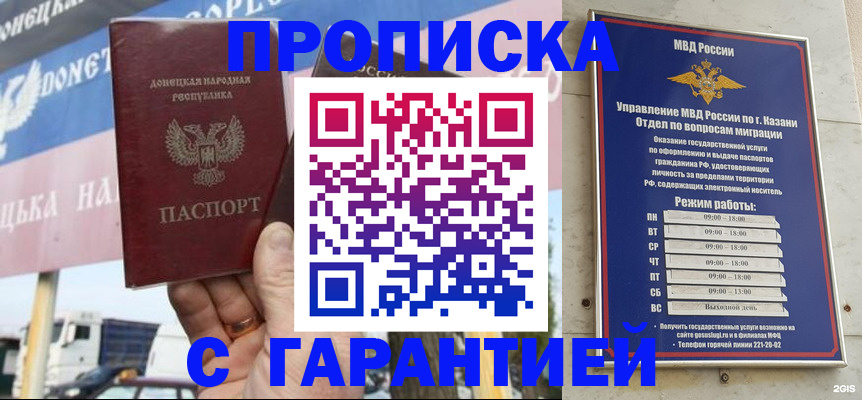 прописка для работы в Бабаево