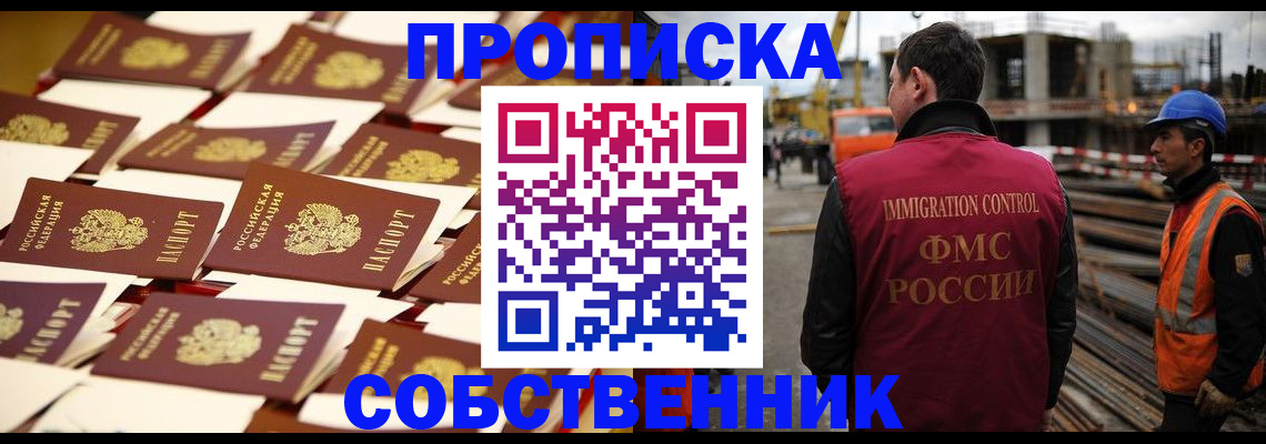 где прописаться в Бабаево