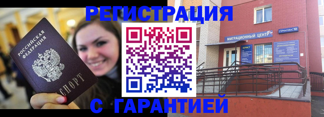 временная регистрация в Бабаево