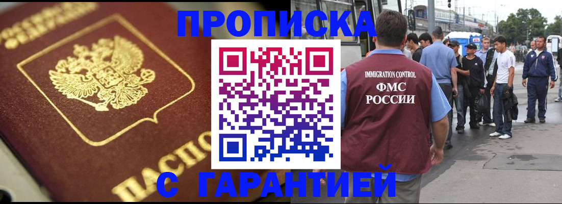 прописка ребенка в Бабаево